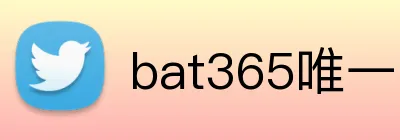 bat365唯一官网 Logo